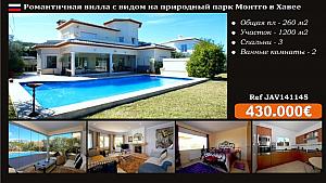 Недвижимость в Испании - вилла с видом на горы