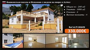 Продажа банковской недвижимости в Испании - вилла
